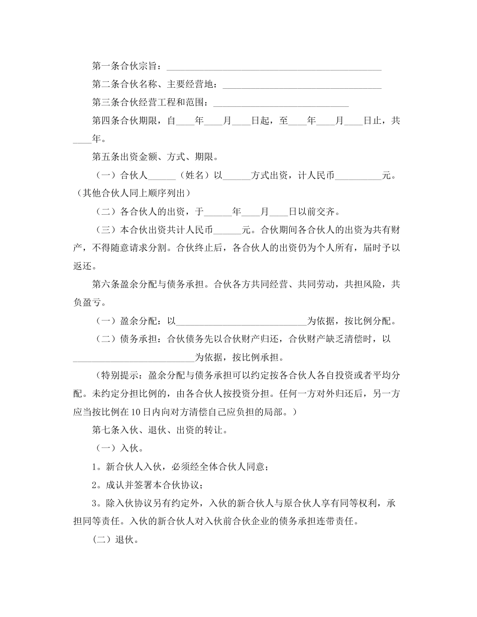 2023年合作经营合同范本.docx_第3页