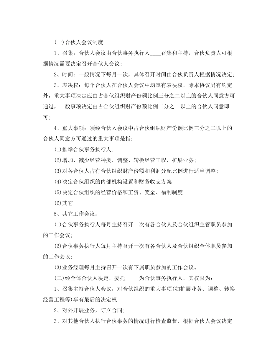 2023年合作经营合同范本2.docx_第3页