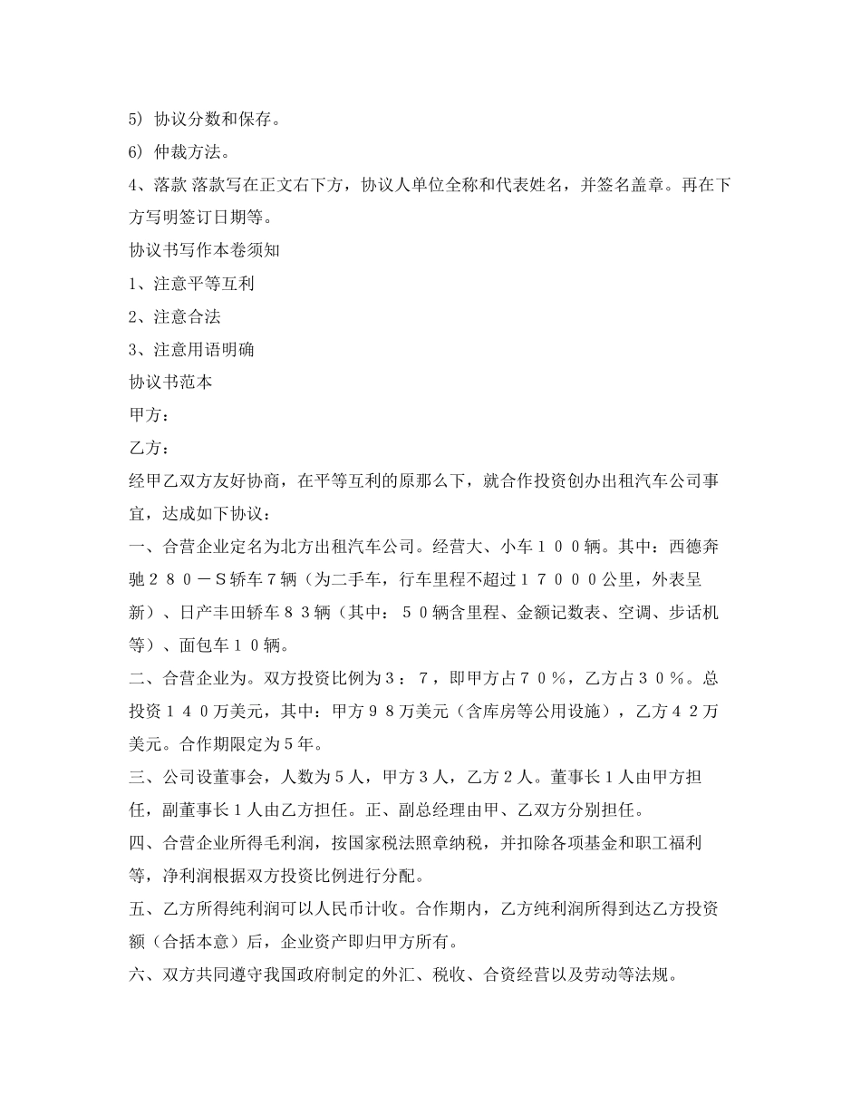 2023年合同书格式2.docx_第2页