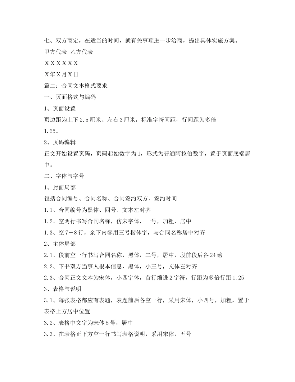 2023年合同书格式2.docx_第3页