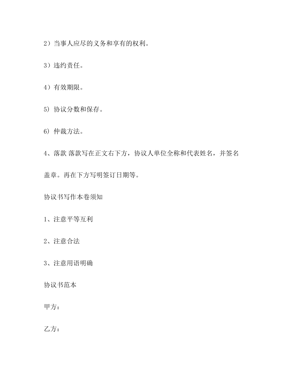 2023年合同书格式.docx_第3页