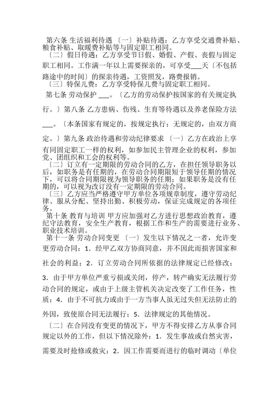 2023年合同制职工劳动合同.doc_第2页