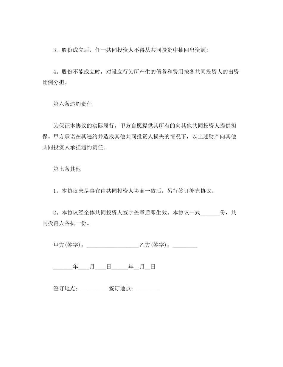 2023年合作经营合同范本23.docx_第3页