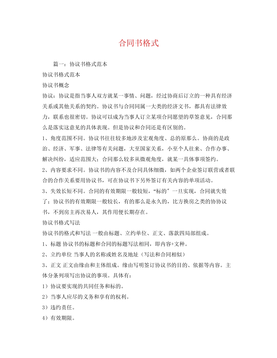 2023年合同书格式22.docx_第1页