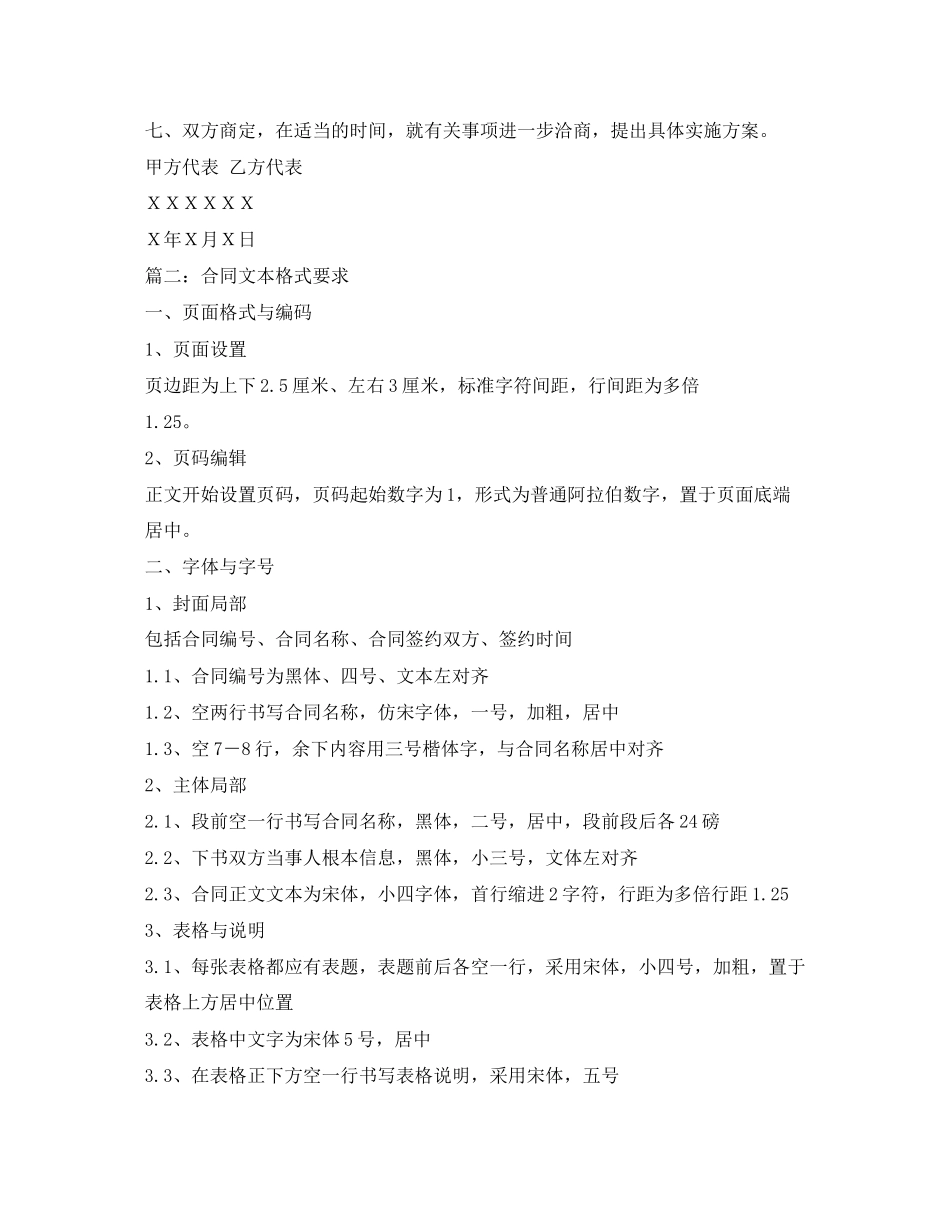 2023年合同书格式22.docx_第3页