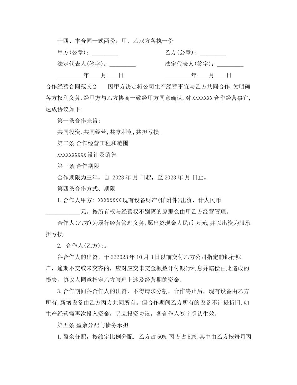 2023年合作经营合同.docx_第3页