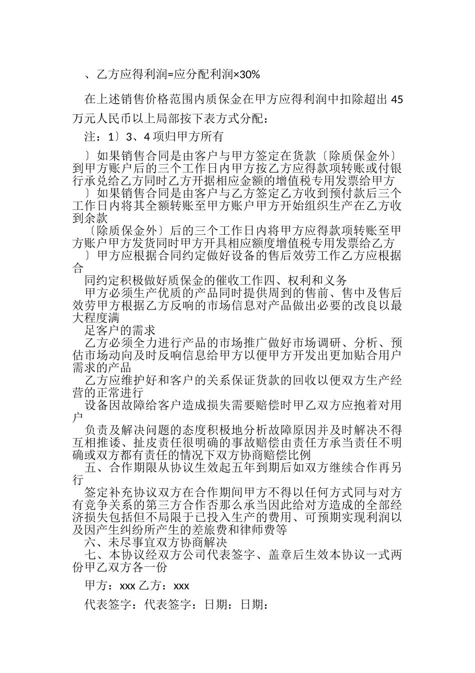 2023年合作销售协议合同范本.doc_第2页