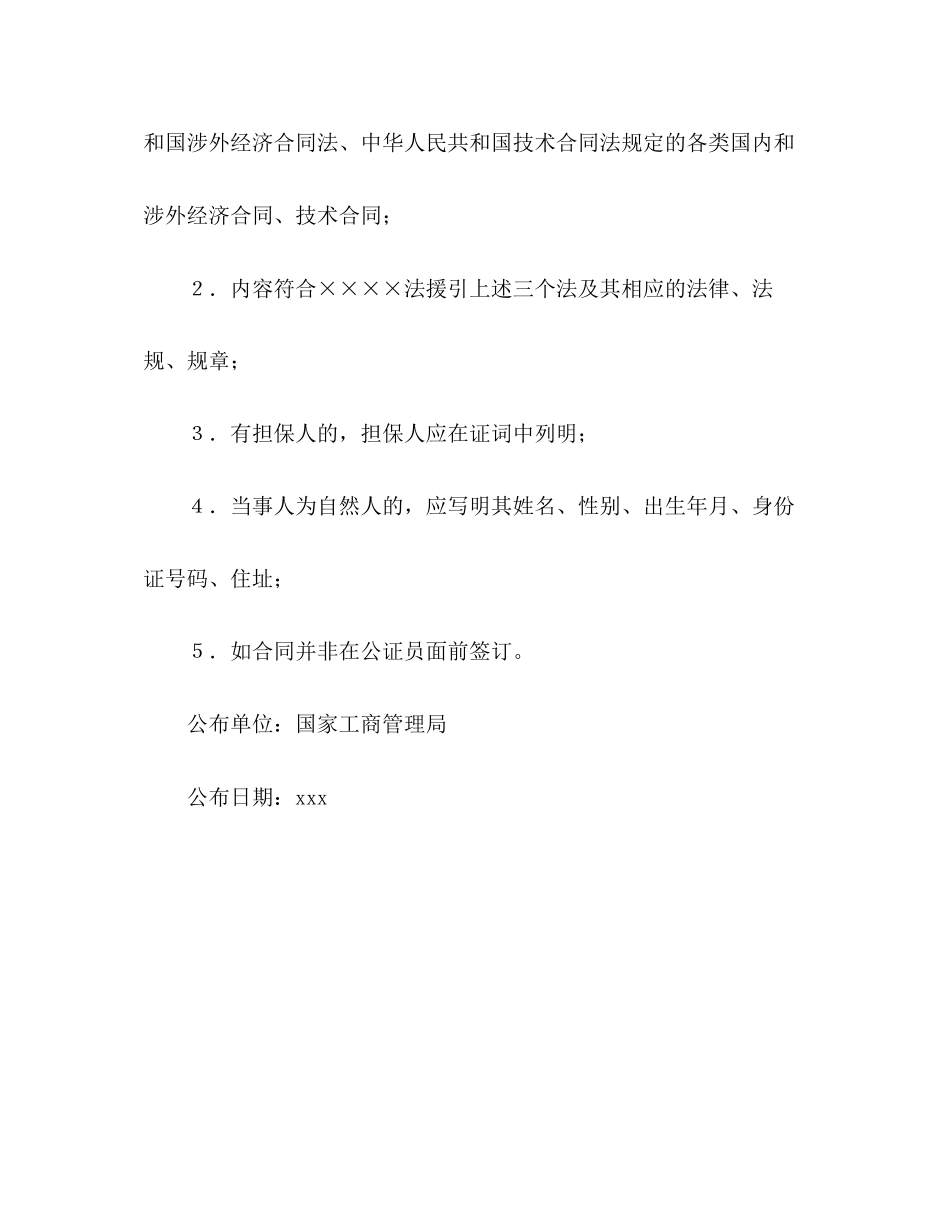 2023年合同保证书格式范例.docx_第2页
