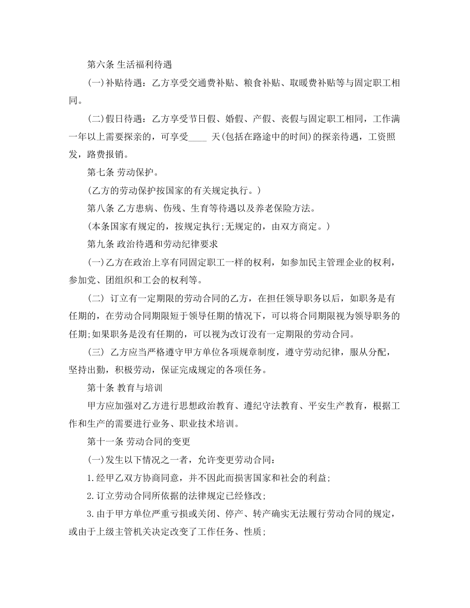 2023年合同制工人招聘合同.docx_第2页