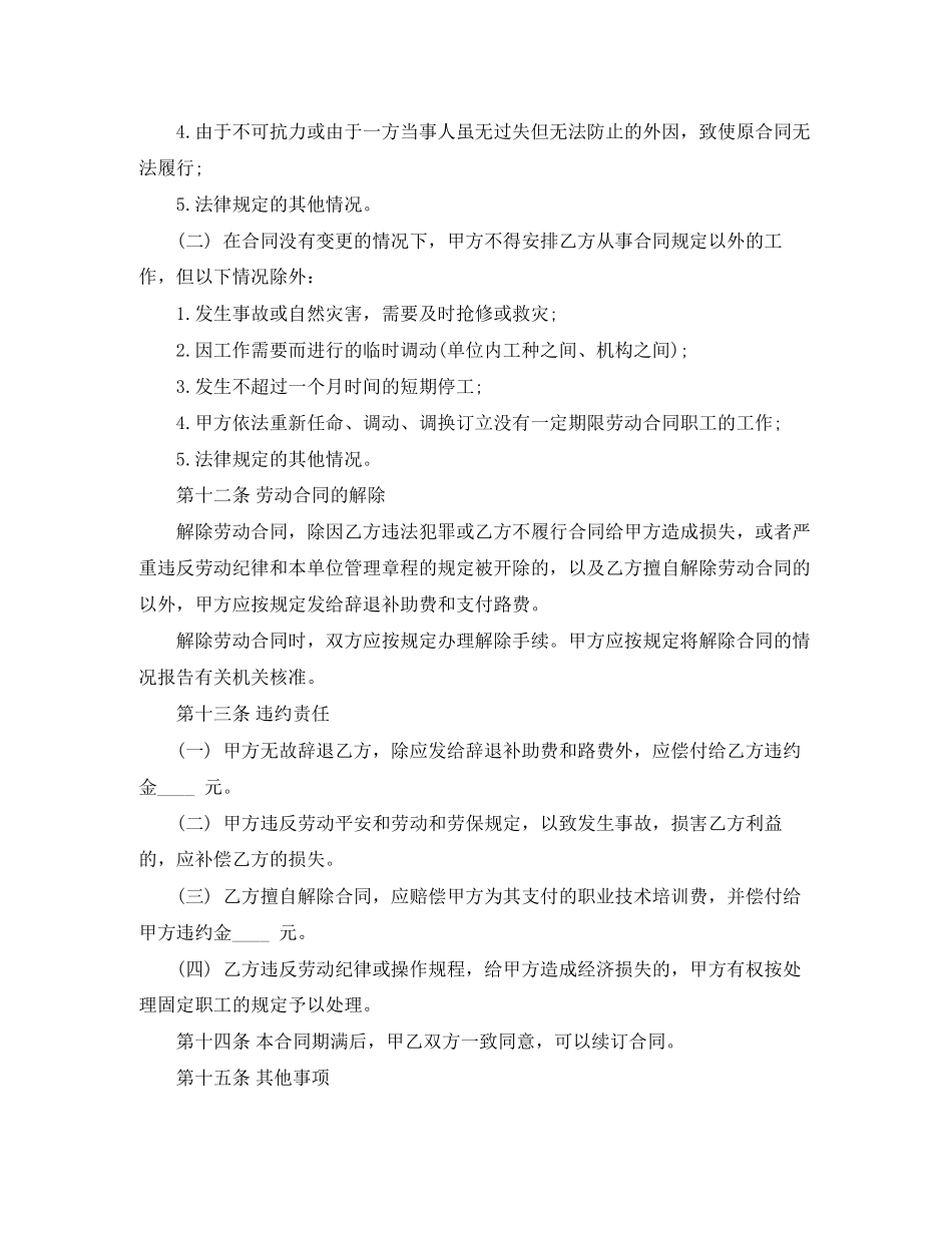 2023年合同制工人招聘合同.docx_第3页