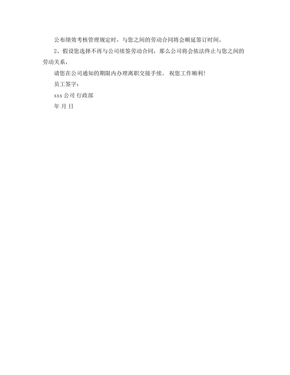 2023年合同到期解聘通知书.docx_第2页