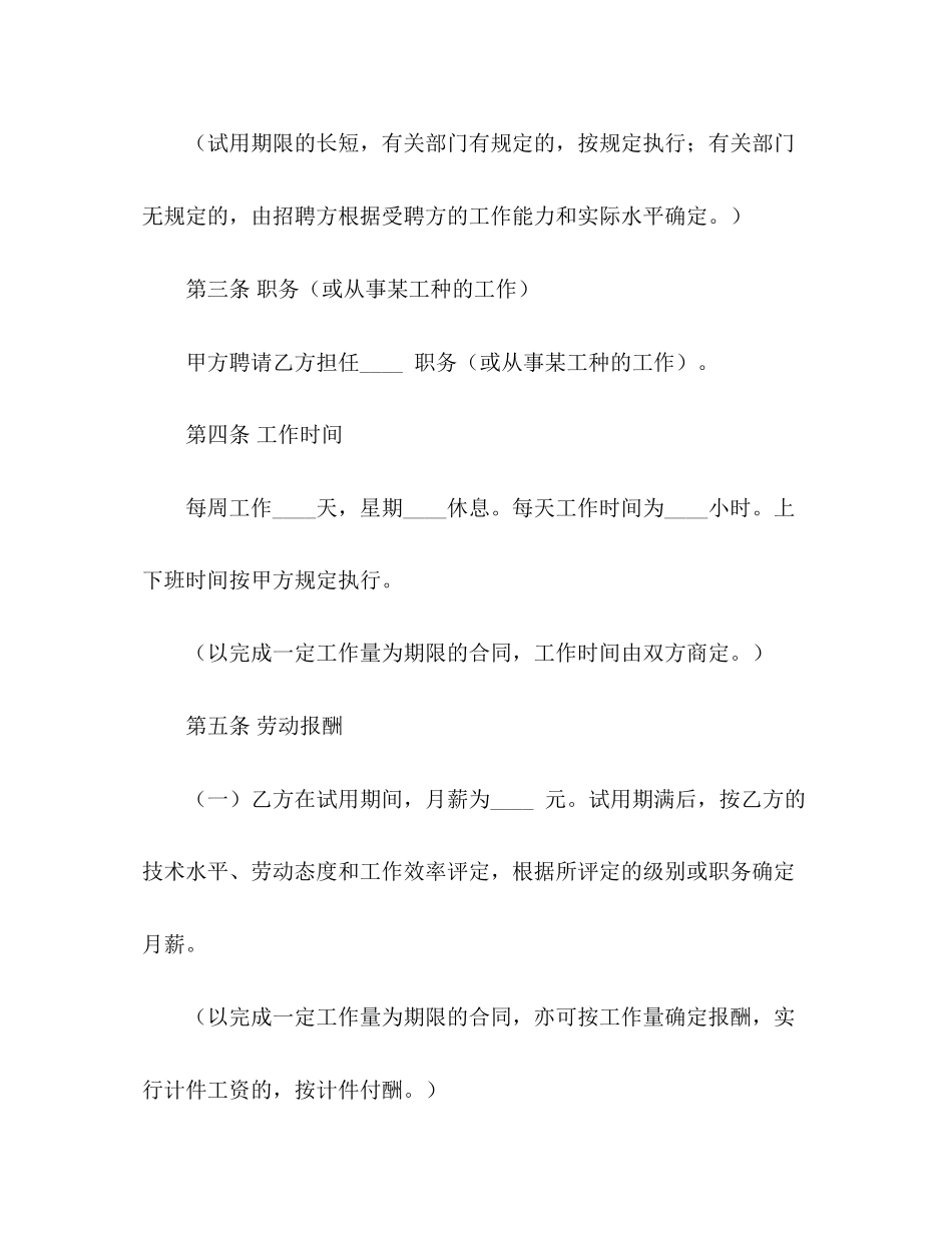 2023年合同制工人招聘合同2.docx_第2页