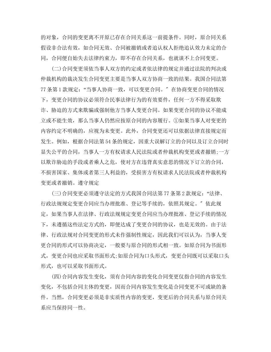 2023年合同变更函模板.docx_第2页