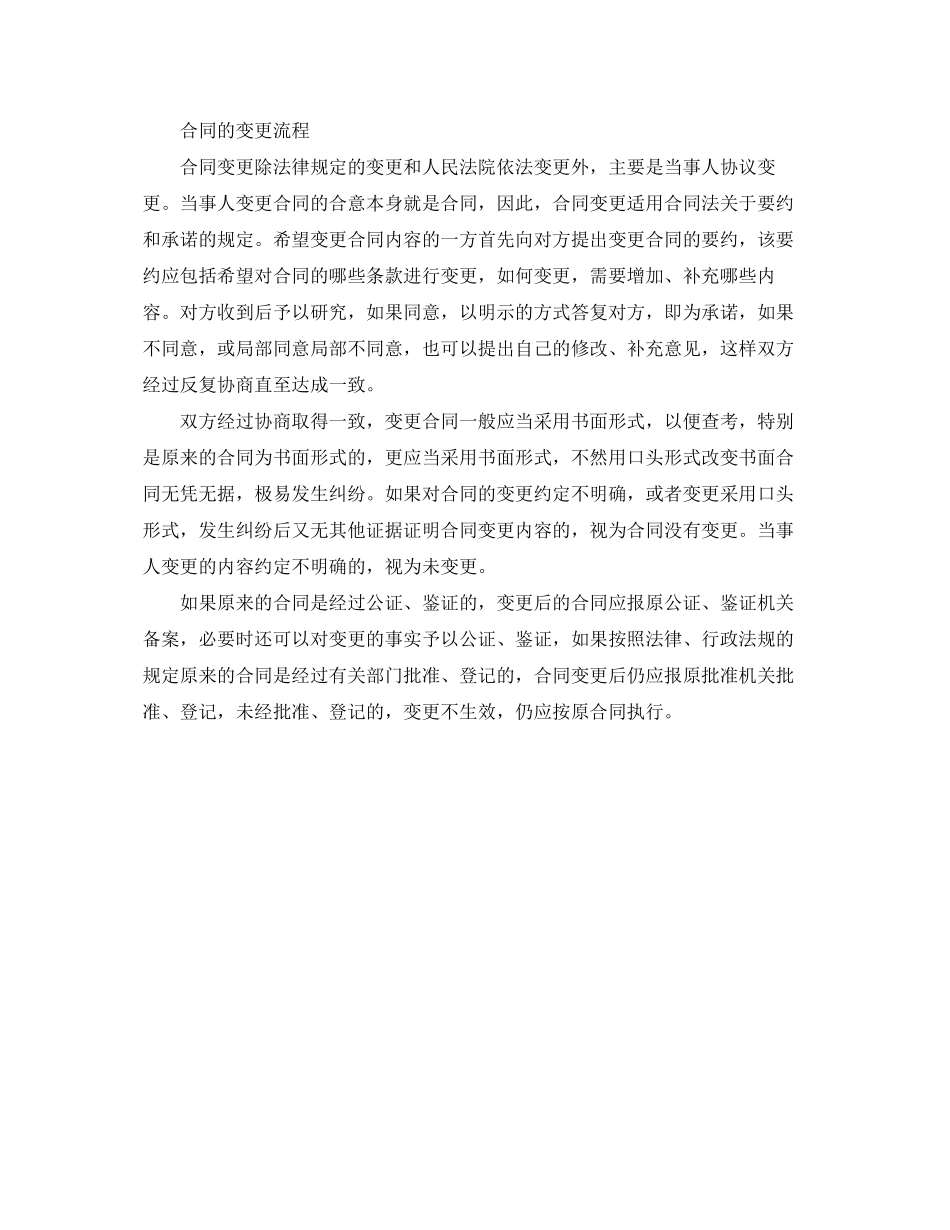 2023年合同变更函模板.docx_第3页