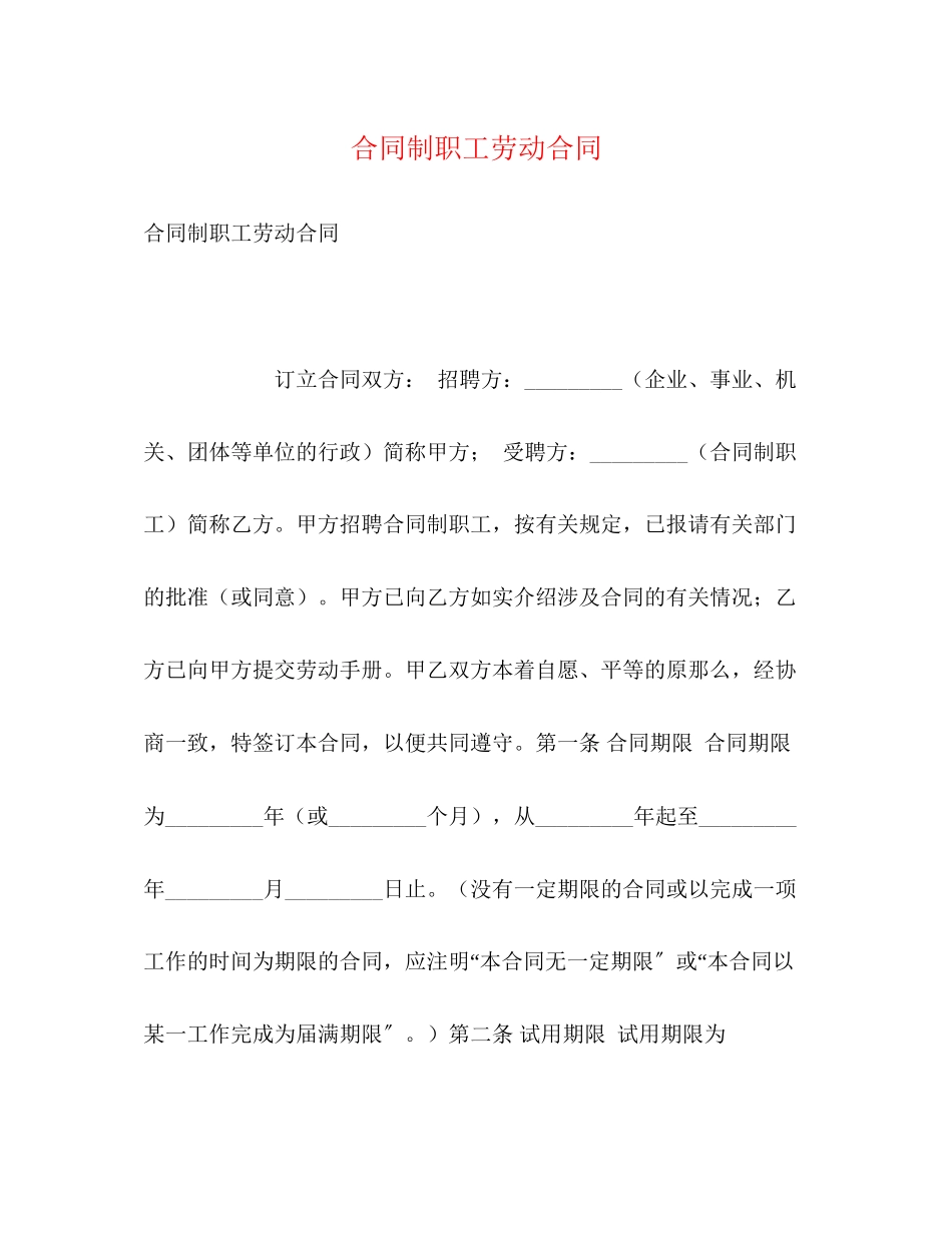 2023年合同制职工劳动合同2.docx_第1页