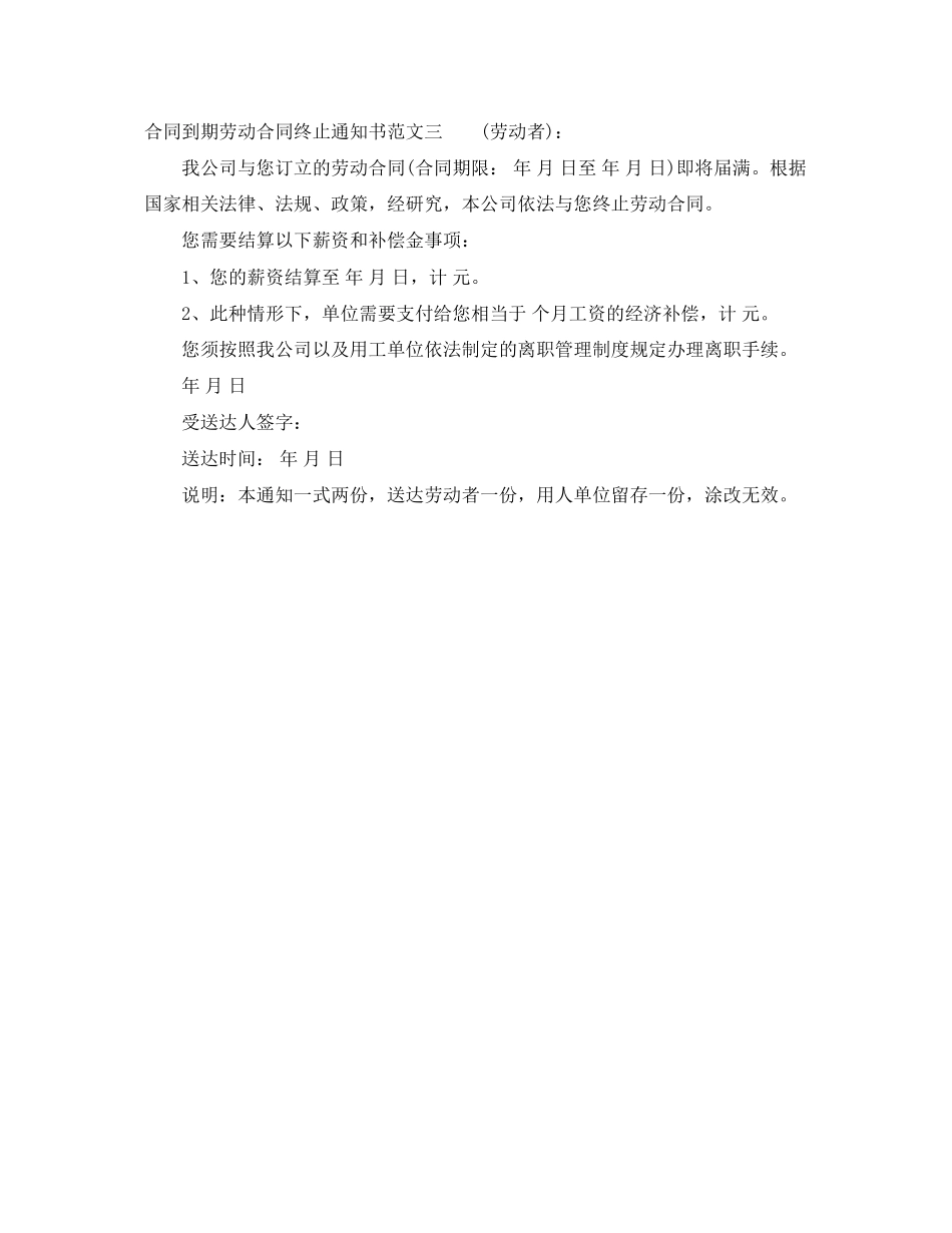 2023年合同到期劳动合同终止通知书.docx_第2页