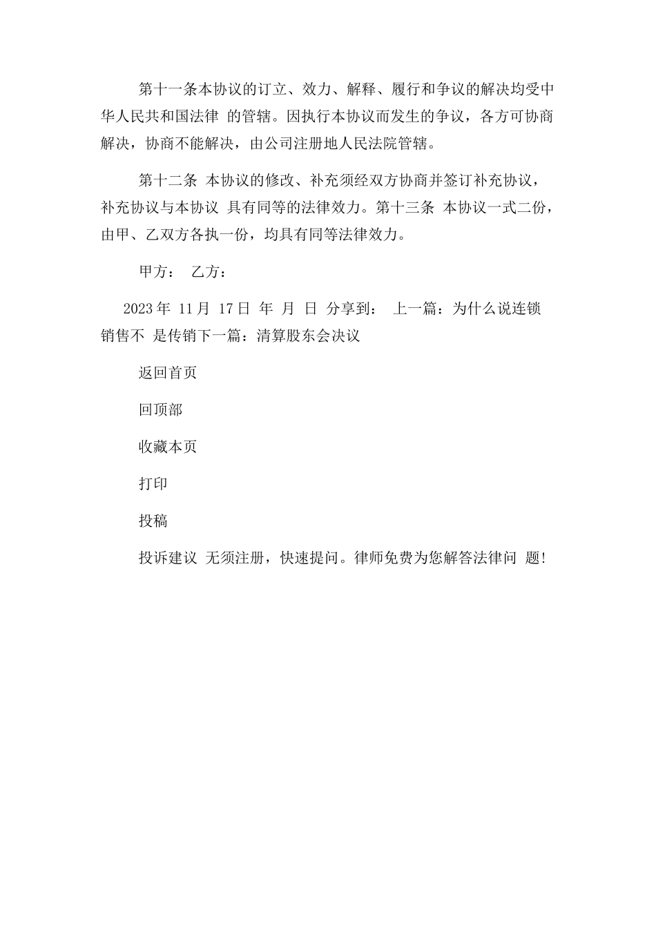 2023年合同协议范本隐名股东投资协议书参考格式新整理版.docx_第3页