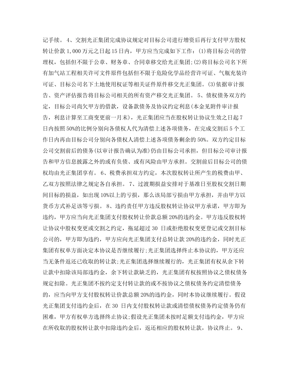 2023年合同变更公告.docx_第2页