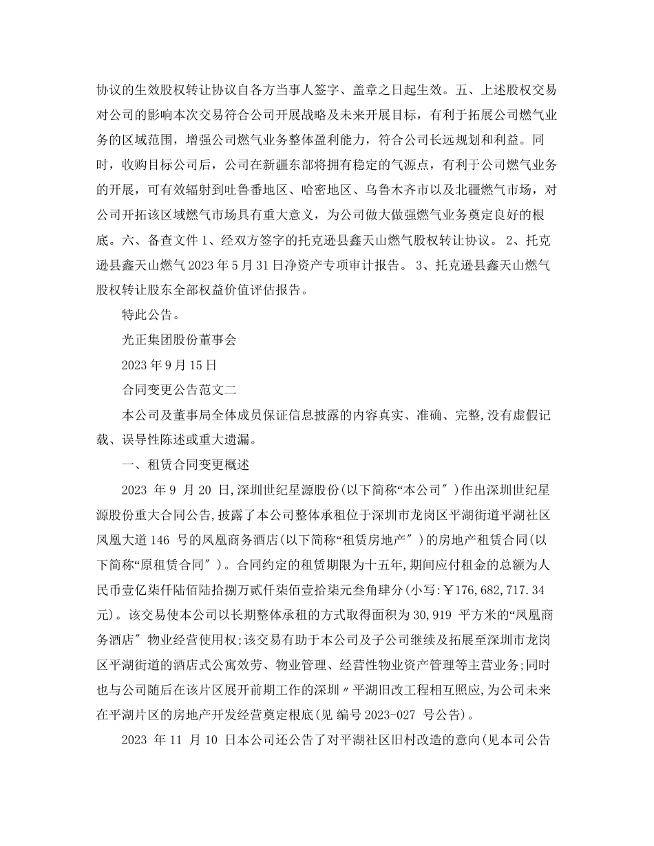 2023年合同变更公告.docx_第3页