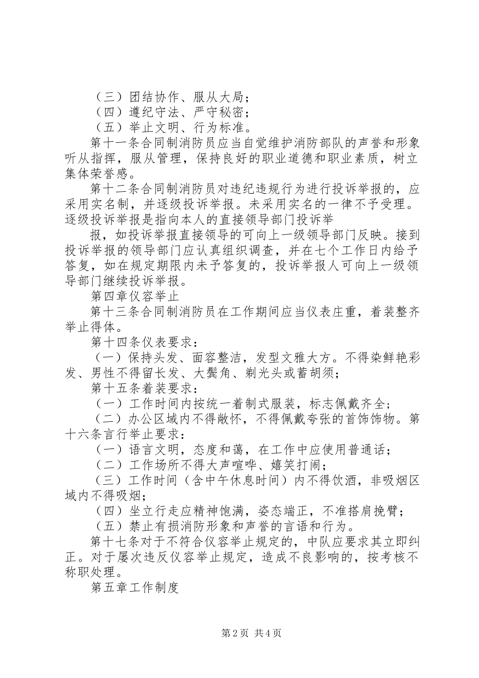 2023年合同制消防员展望.docx_第2页