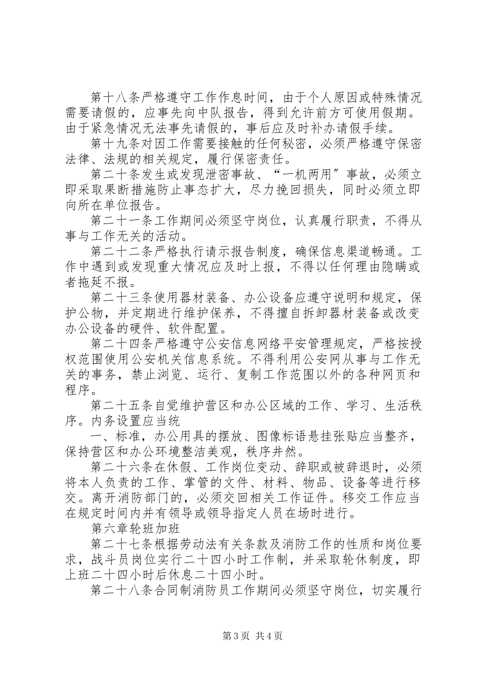 2023年合同制消防员展望.docx_第3页