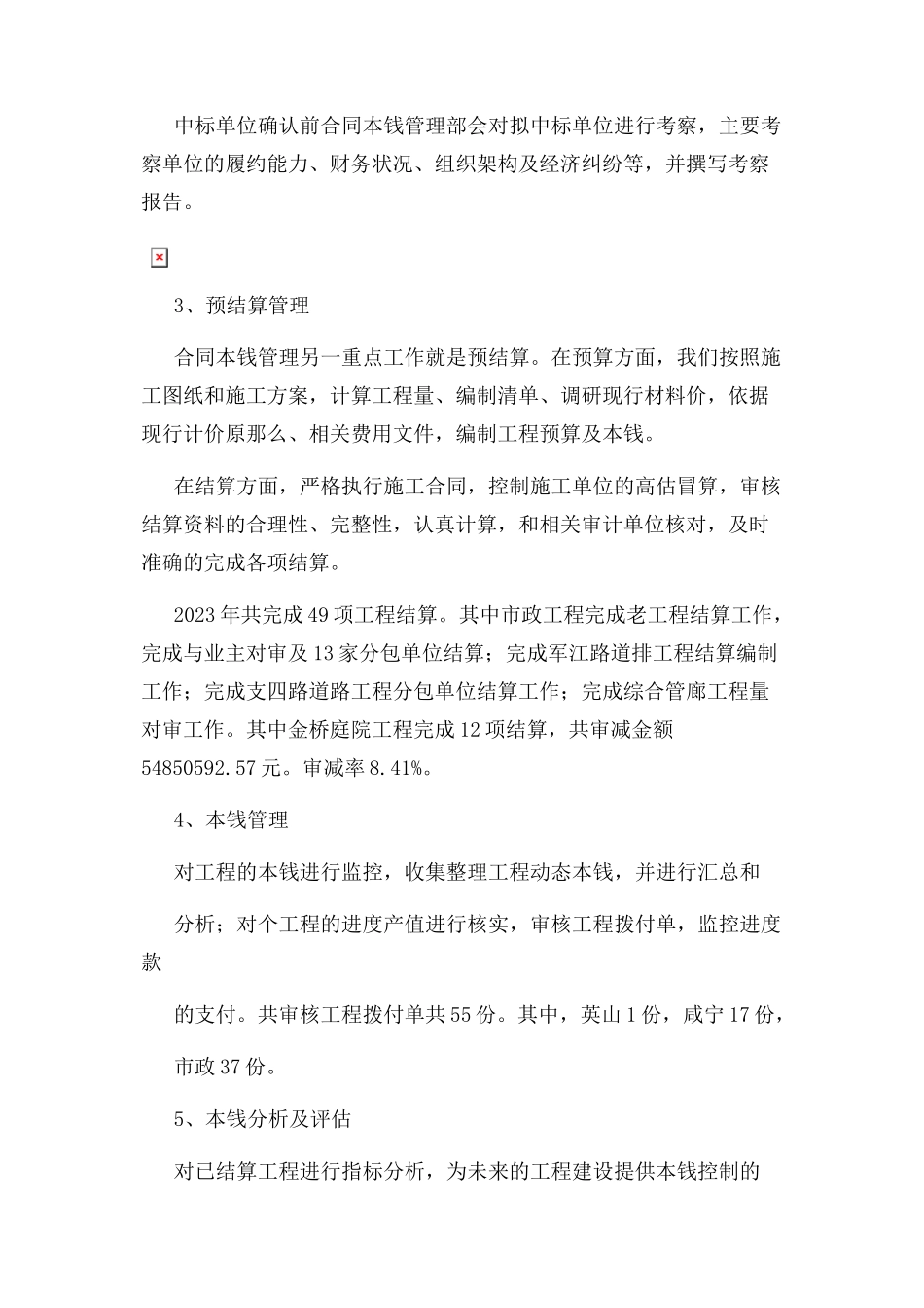 2023年合同成本管理部度工作总结及计划.docx_第2页