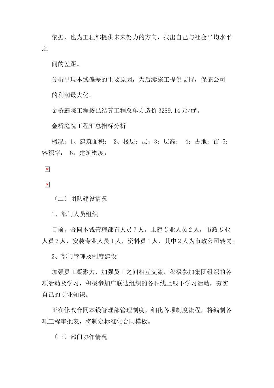 2023年合同成本管理部度工作总结及计划.docx_第3页