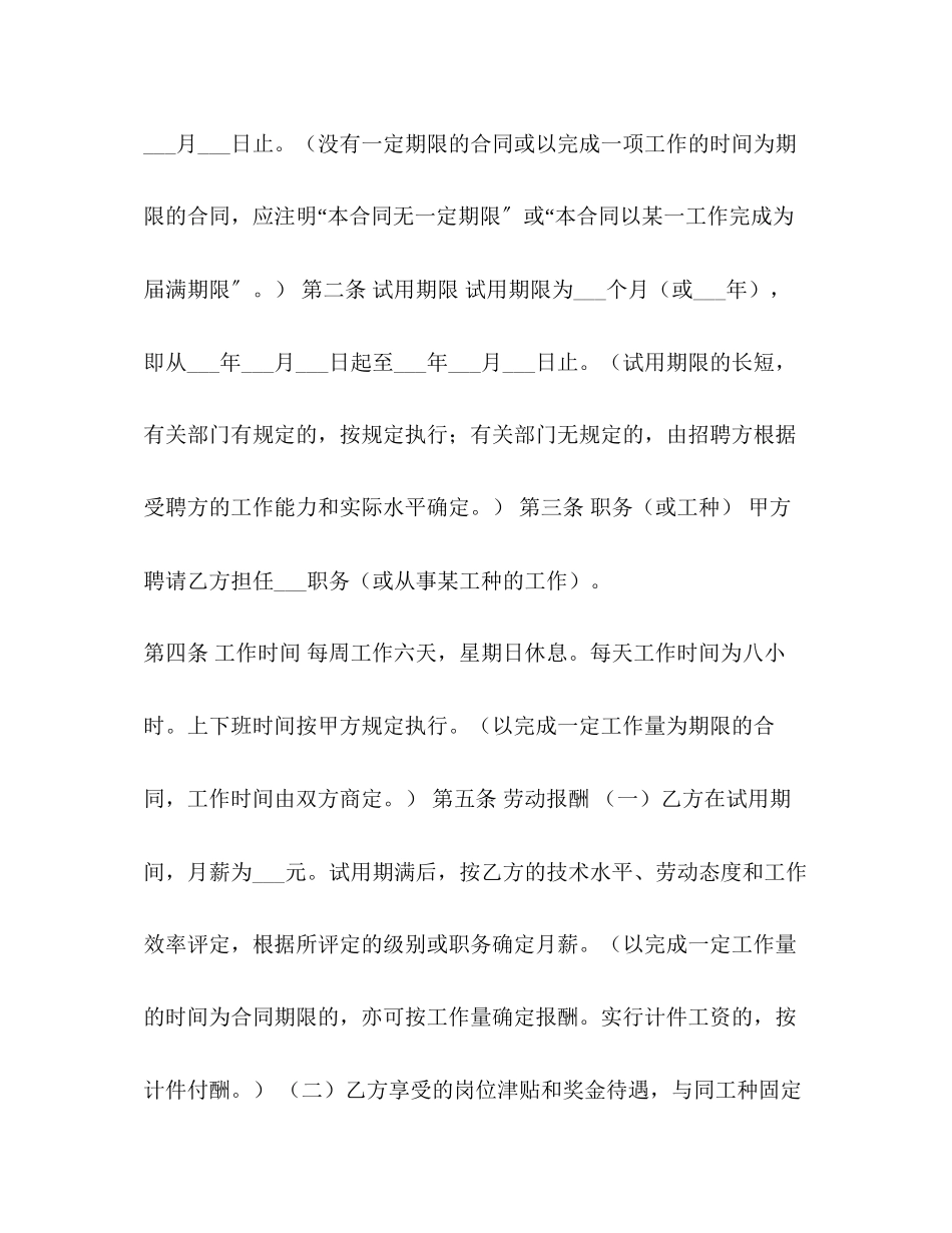 2023年合同制职工劳动合同22.docx_第2页