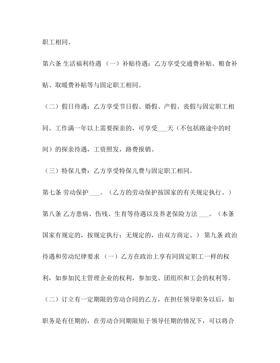 2023年合同制职工劳动合同22.docx_第3页