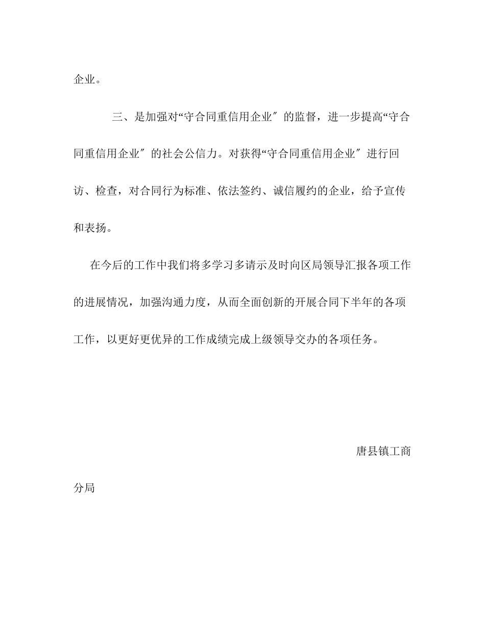 2023年合同工作总结.docx_第3页