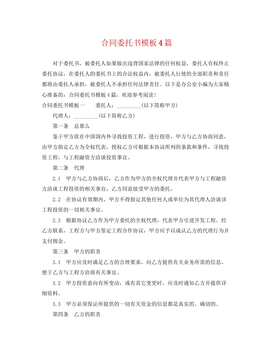 2023年合同委托书模板4篇.docx_第1页