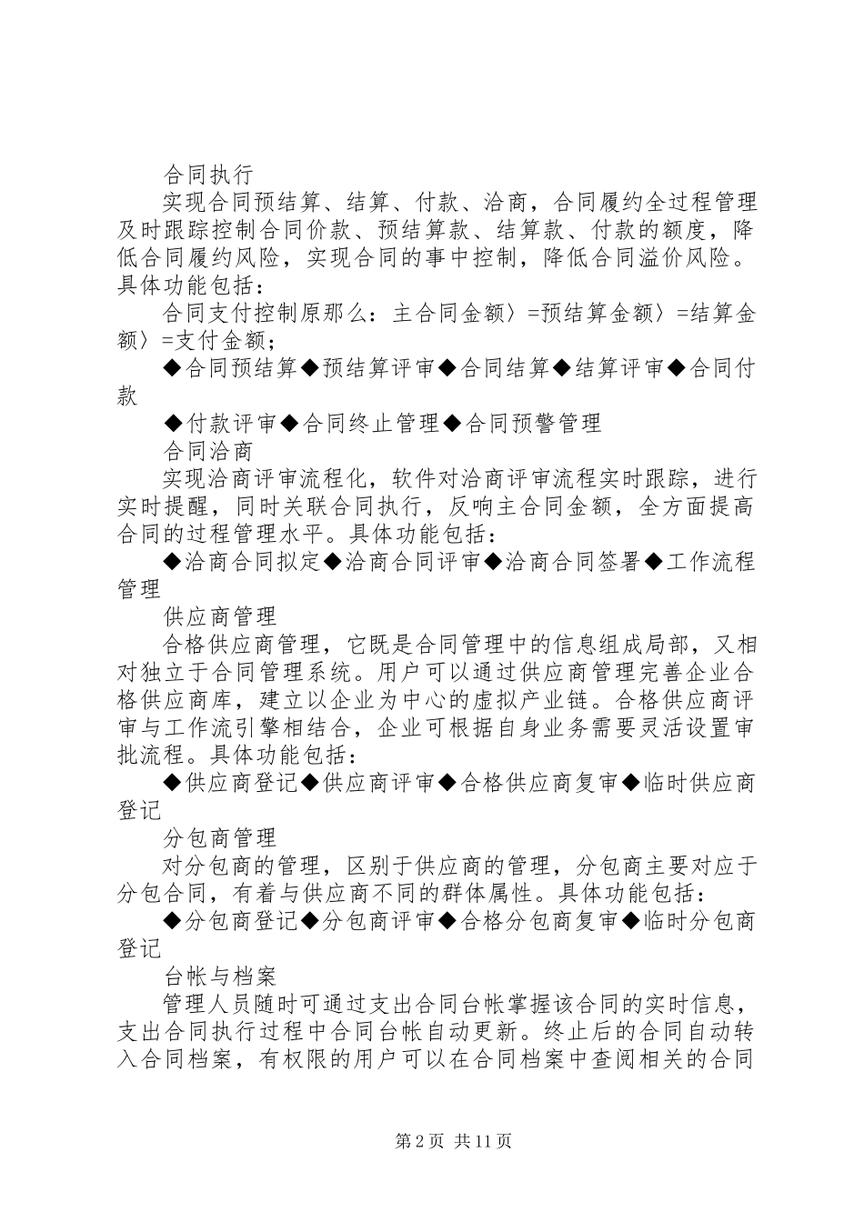 2023年合同是经济效益的根本依据和保证.docx_第2页