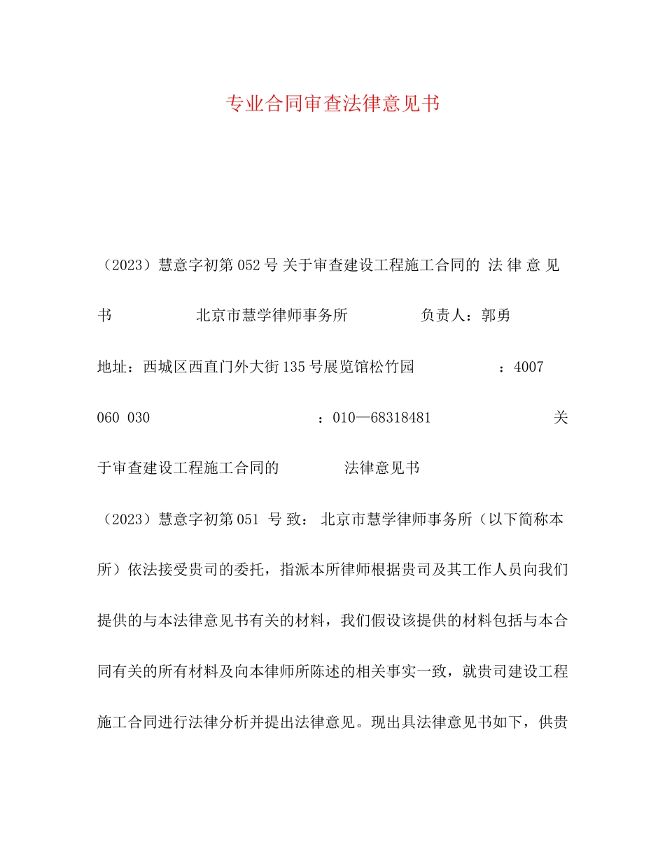 2023年合同审查法律意见书.docx_第1页