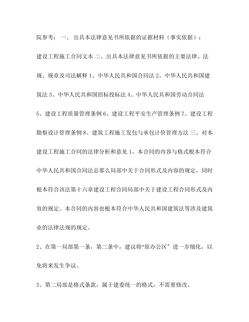 2023年合同审查法律意见书.docx_第2页