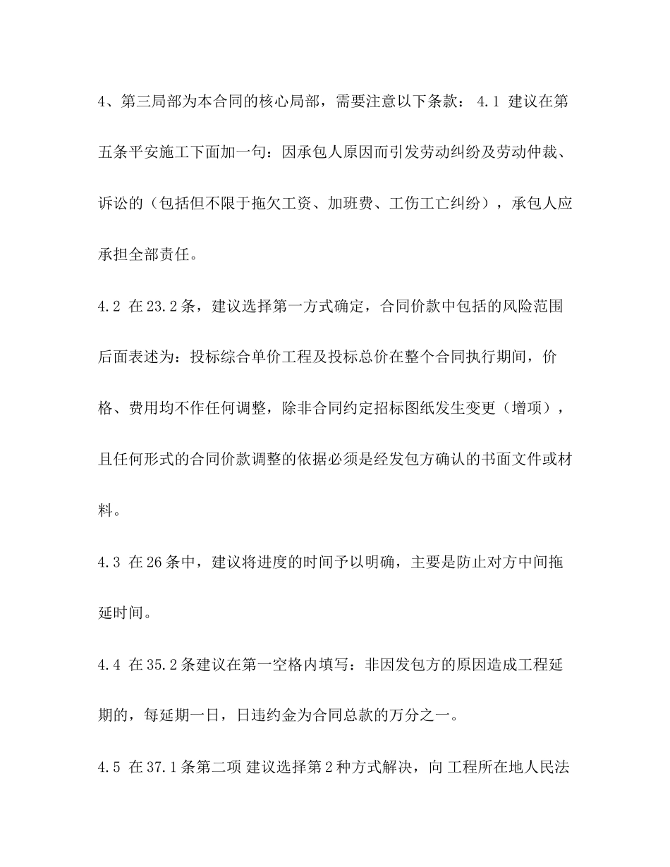 2023年合同审查法律意见书.docx_第3页