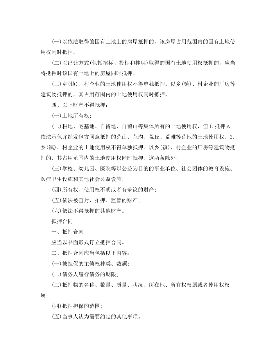 2023年合同担保有哪些注意的方式.docx_第2页