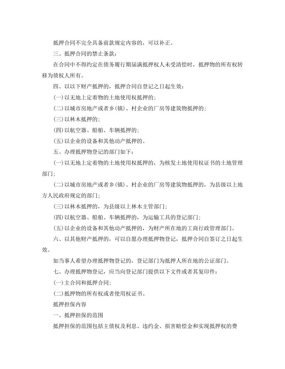 2023年合同担保有哪些注意的方式.docx_第3页