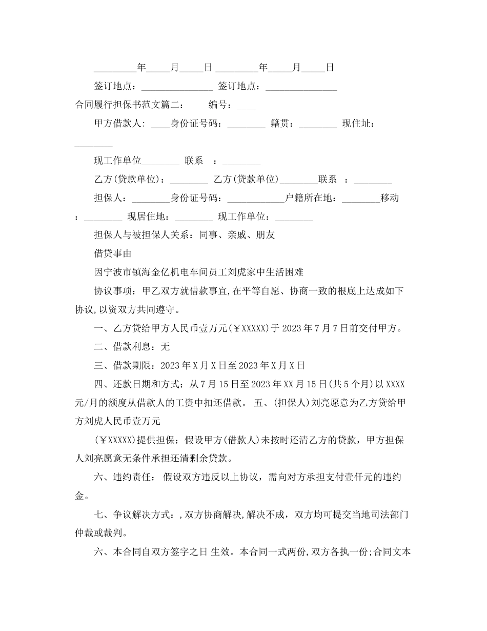 2023年合同履行担保书范文.docx_第2页