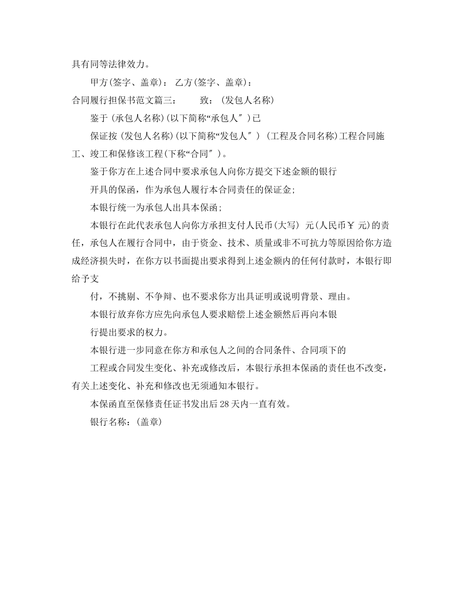 2023年合同履行担保书范文.docx_第3页
