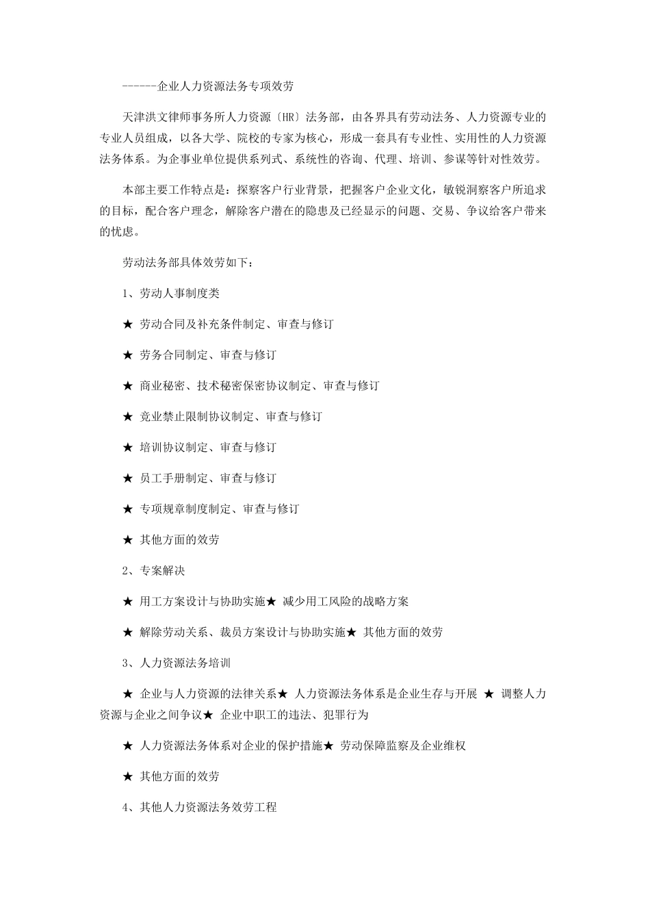 2023年合同法务人力资源工作计划.docx_第2页