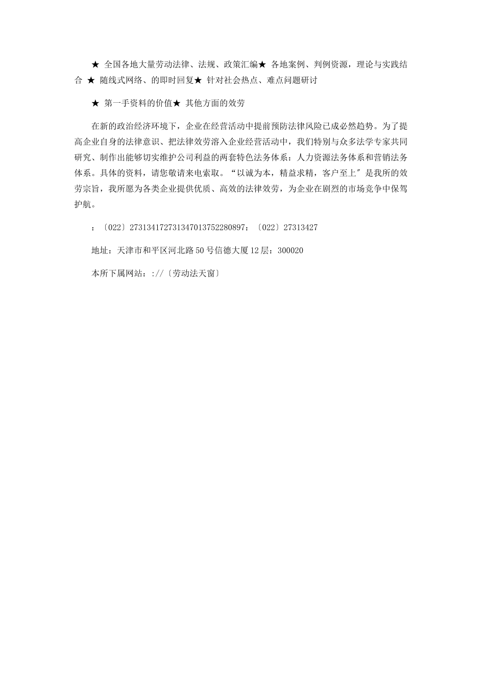 2023年合同法务人力资源工作计划.docx_第3页