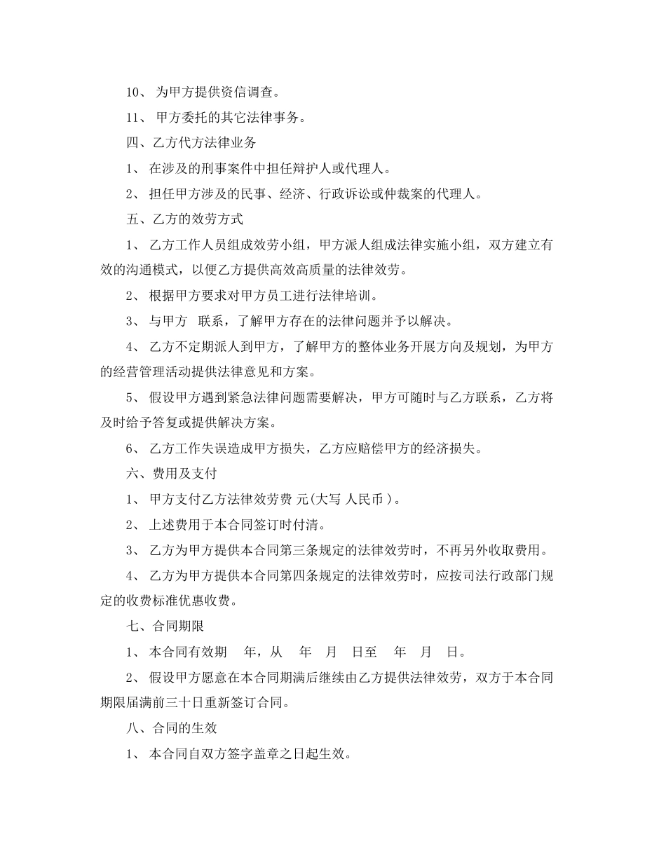 2023年合同法律服务书.docx_第2页