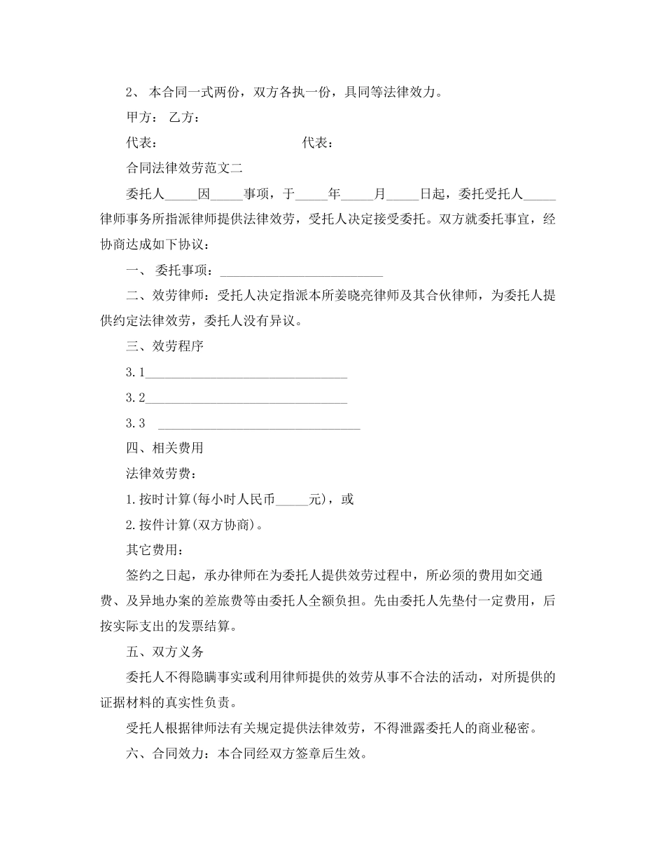 2023年合同法律服务书.docx_第3页