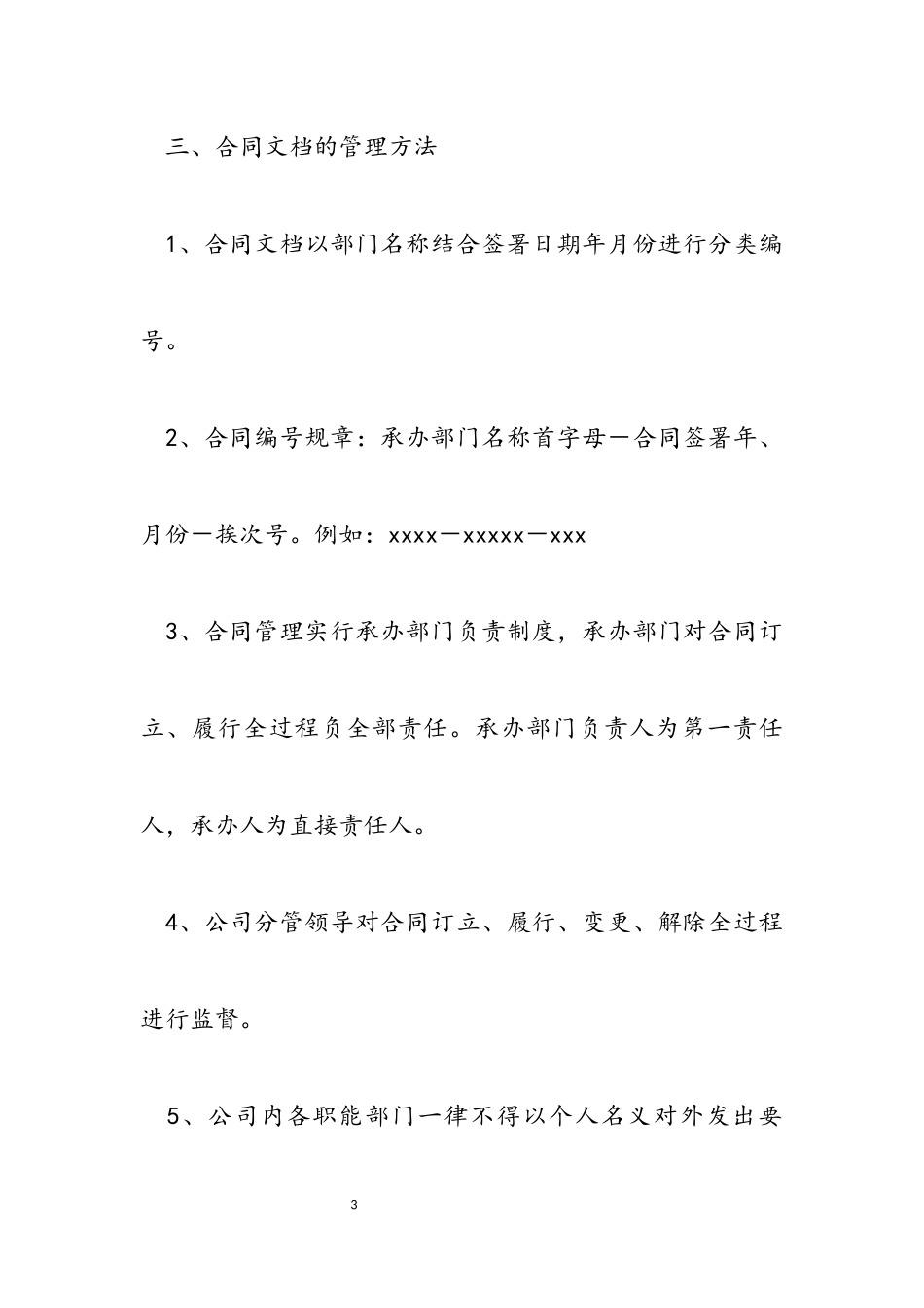 2023年合同档案、人事档案、财务档案、文档等管理办法汇编4篇.docx_第3页