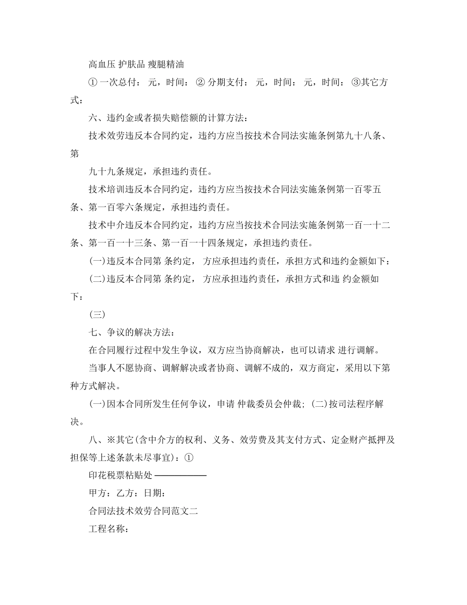 2023年合同法技术服务合同.docx_第2页