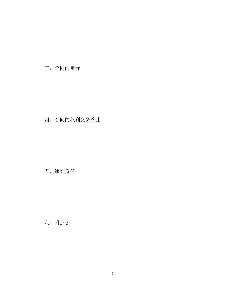 2023年合同法司法解释二全文2.docx_第3页