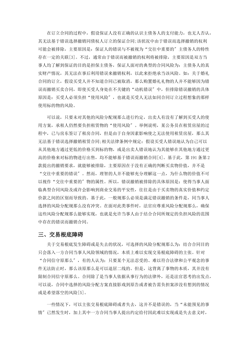 2023年合同法中的风险分配研究.docx_第2页
