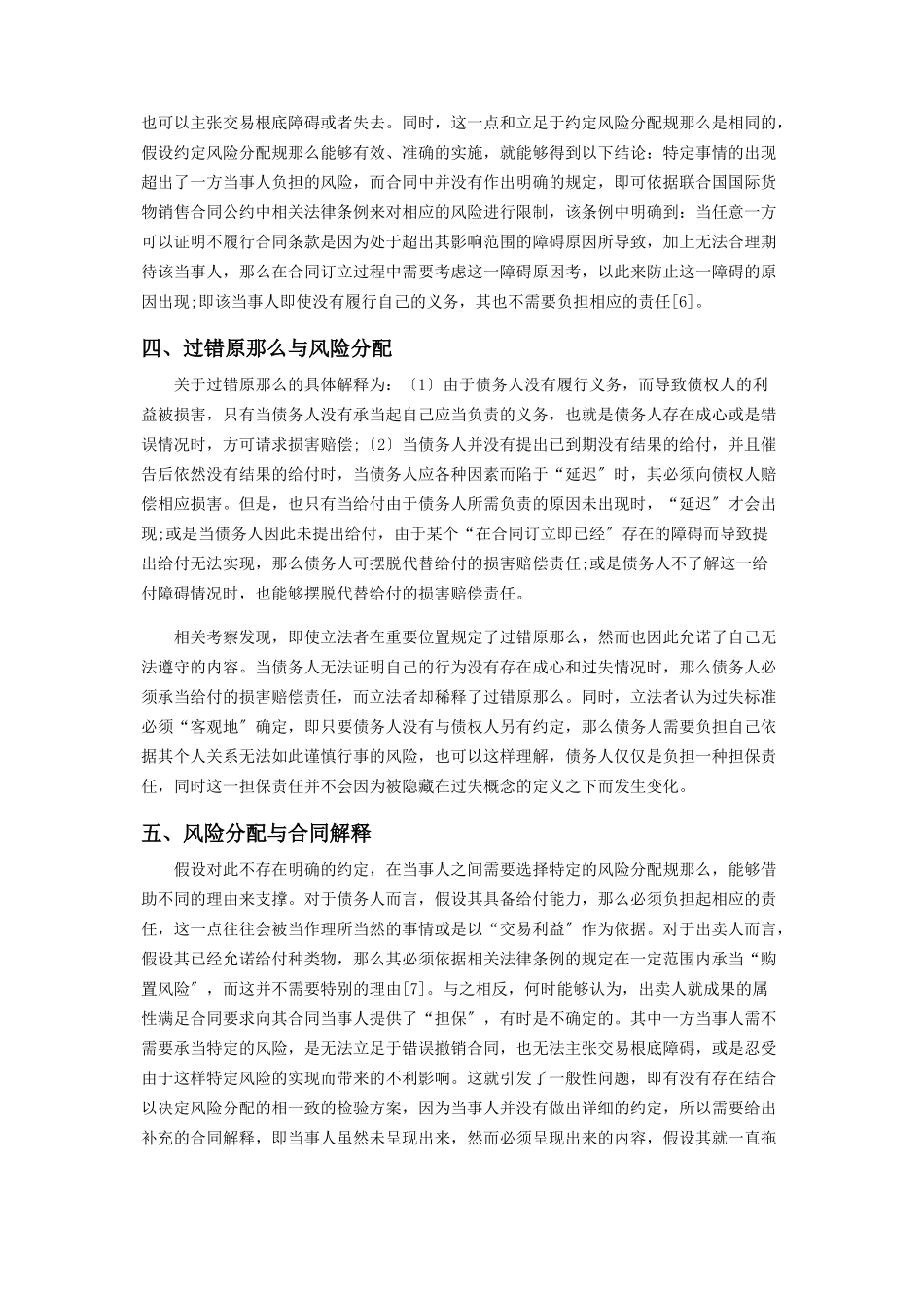 2023年合同法中的风险分配研究.docx_第3页