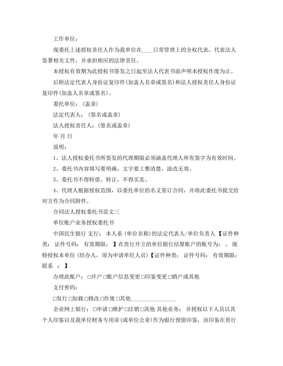2023年合同法人授权委托书范文.docx_第2页
