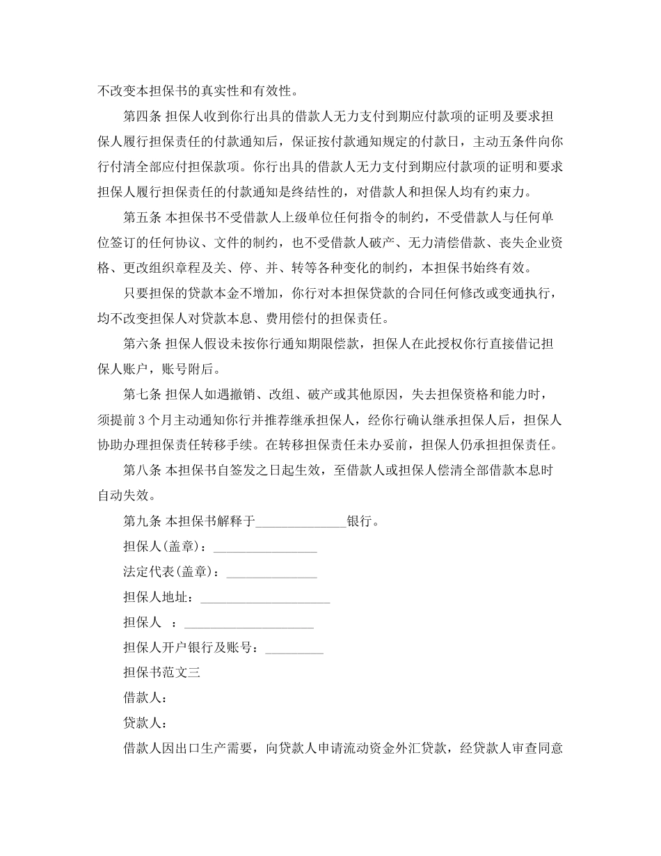 2023年合同担保书范文五篇.docx_第3页